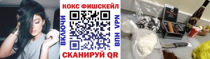 Кокаин FishScale  Южно-Сахалинск 